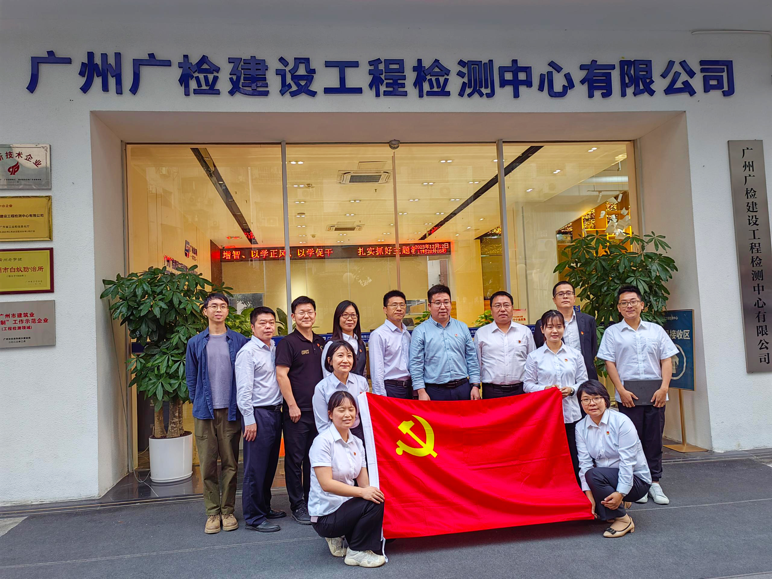 携手共建，铸就美好——广检工程检测中心第二党支部开展支部共建活动