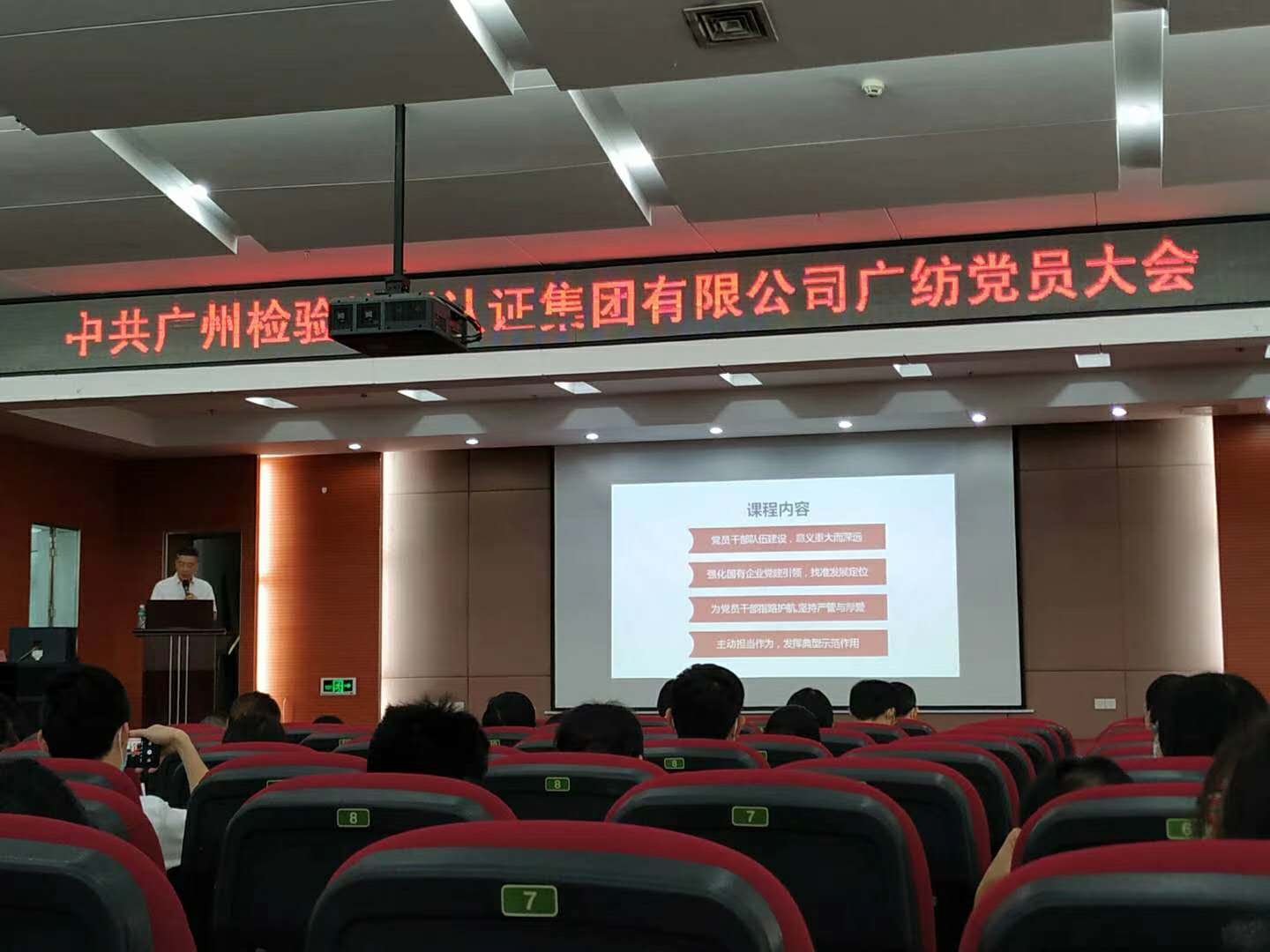 坚定理想信念，找准发展定位， 营造良好政治生态 ——广检集团广纺党委举办2020年纪律教育学习月专题党课