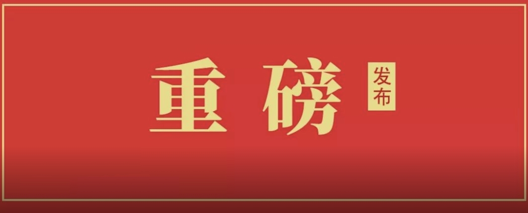 宣传工作出实招！中共中央印发《中国共产党宣传工作条例》