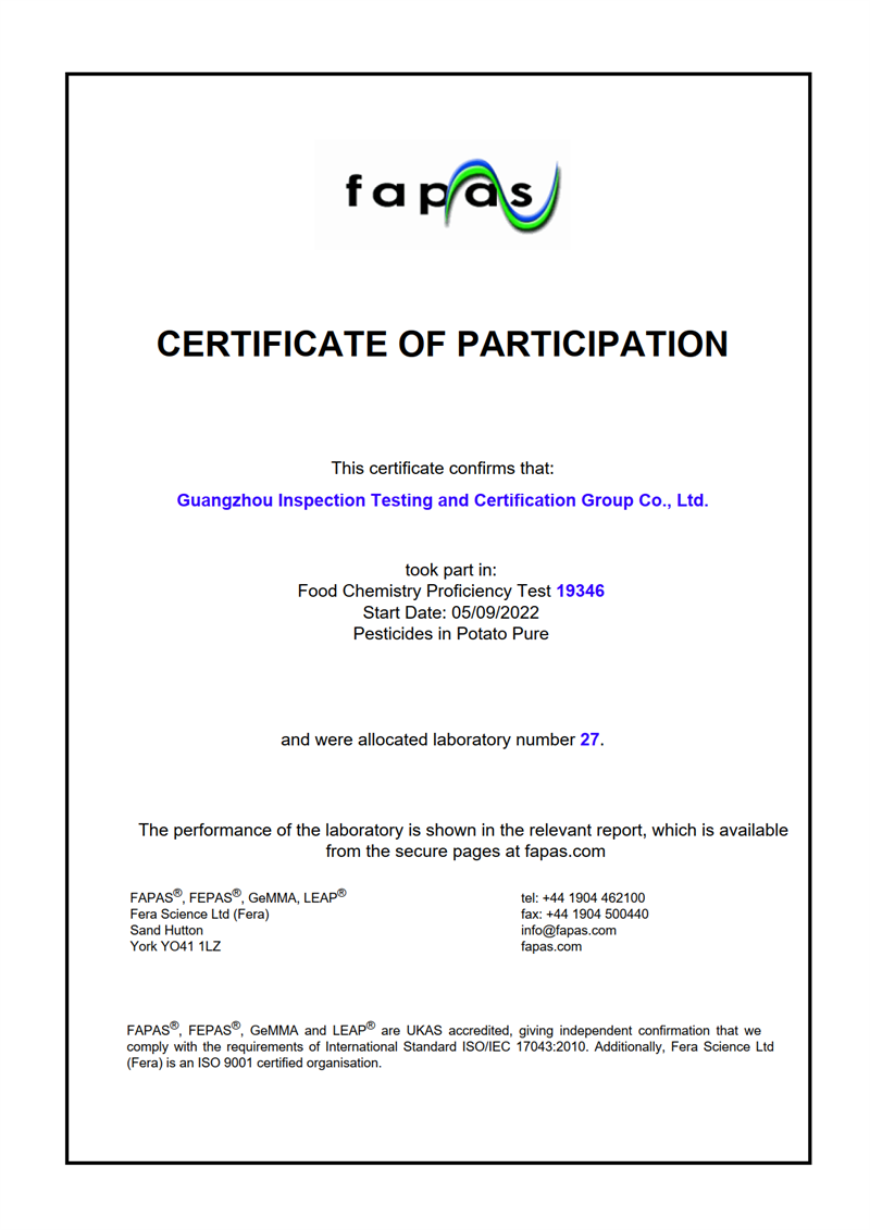广检集团广质院获英国FAPAS多农残能力验证满意结果