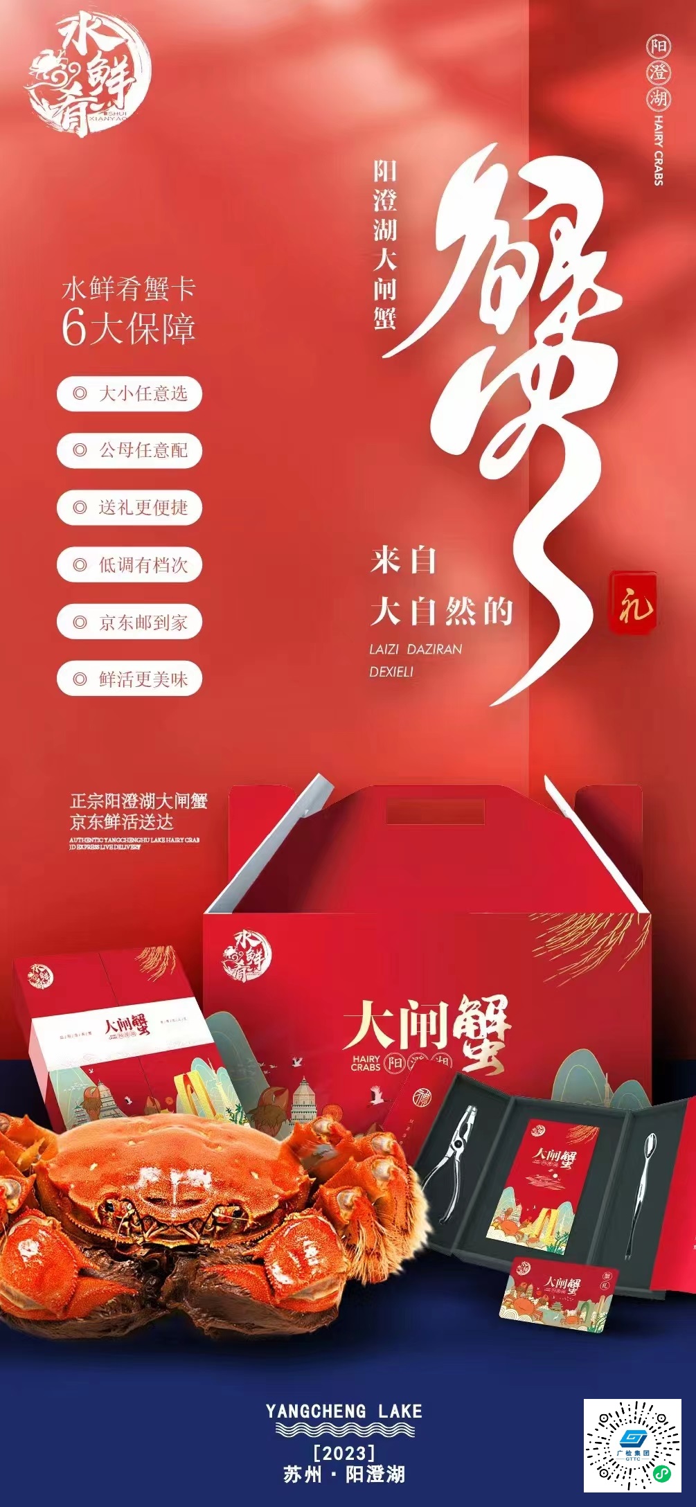 秋收蟹肥，大闸蟹驾到！