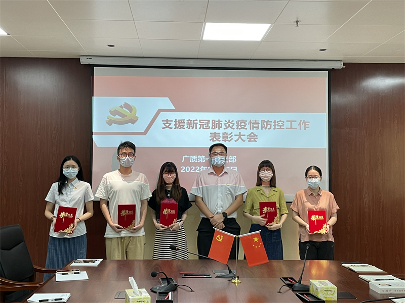 “欢度国庆节，喜迎二十大，同心抗疫感恩有你”——广质第一党支部开展主题党日活动