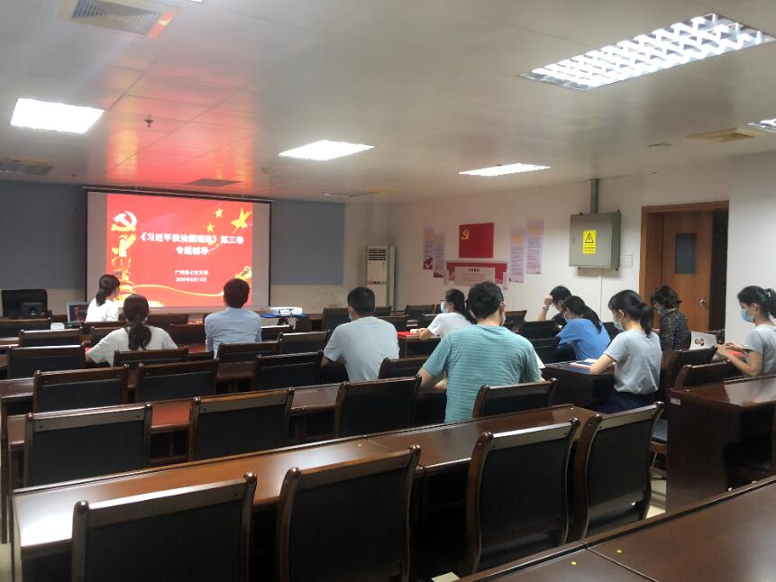 广检集团广纺第七党支部率先召开《习近平谈治国理政》 （第三卷）专题辅导会议