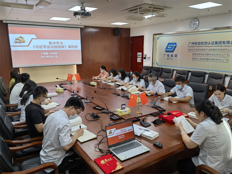 广质第一党支部召开《习近平谈治国理政》第四卷集中学习专题会