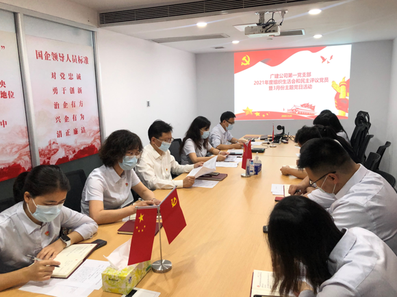 广检工程检测中心第一党支部召开2021年度组织生活会和民主评议党员暨主题党日活动