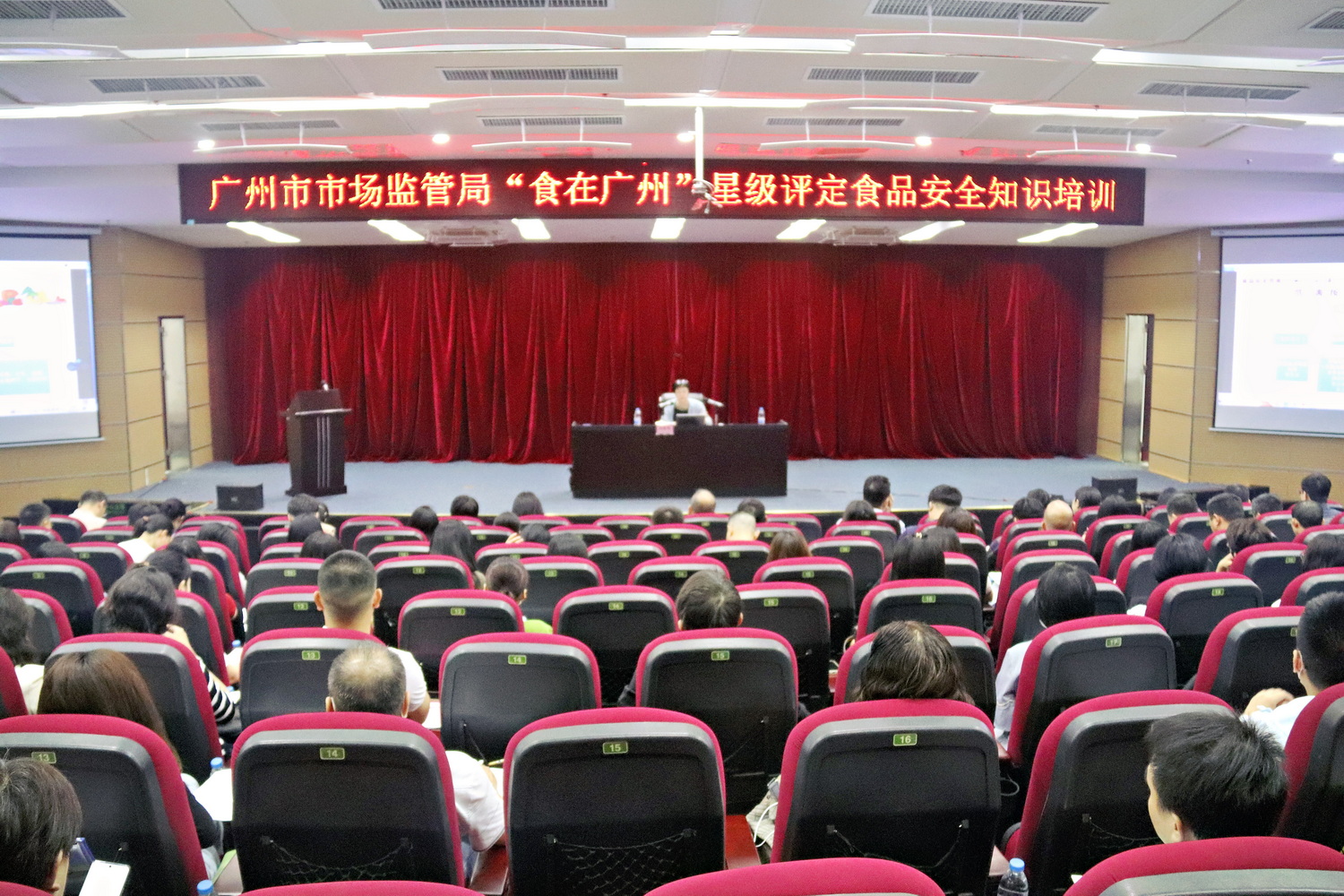 广检集团助力广州市市场监督管理局成功举办“食在广州”星级评定食品安全知识培训会