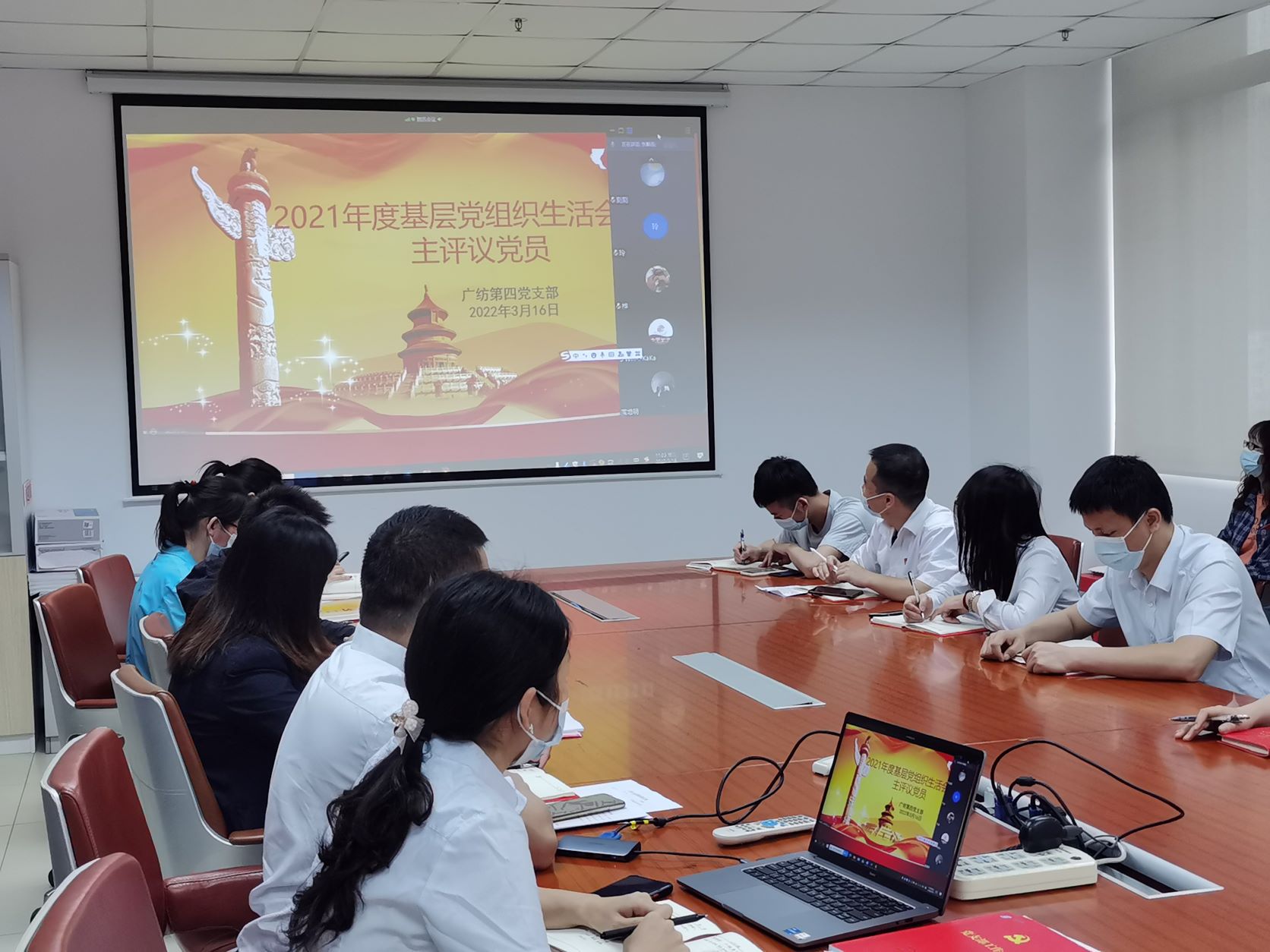 广检集团广纺第四党支部召开组织生活会和民主评议党员工作会议