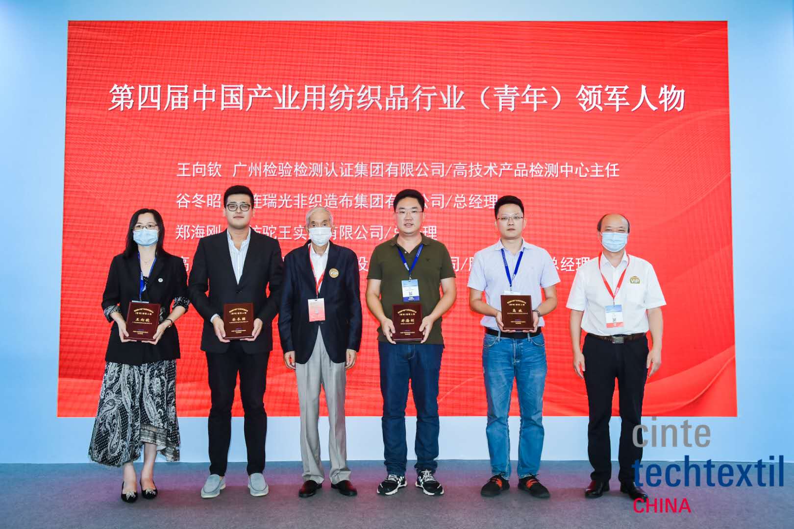 【喜讯】广检集团王向钦当选“第四届中国产业用纺织品行业（青年）领军人物”