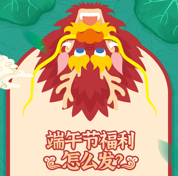 粽情端午，“粽”享好礼