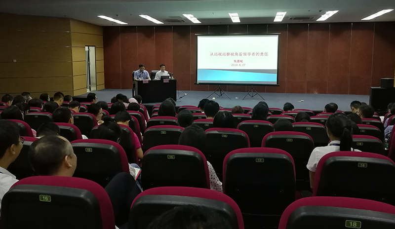 广检集团召开市委巡察工作专题辅导报告暨警示教育大会