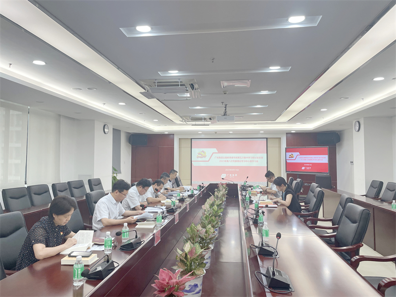 主题教育 | 广检集团召开主题教育读书班第五次集中学习研讨暨党委理论学习 中心组学习会