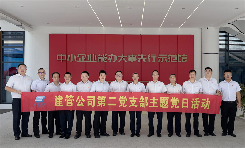 党建领航促发展 夯基固本蓄动能——建管公司第二党支部2023年“党建+”攻关项目取得新突破