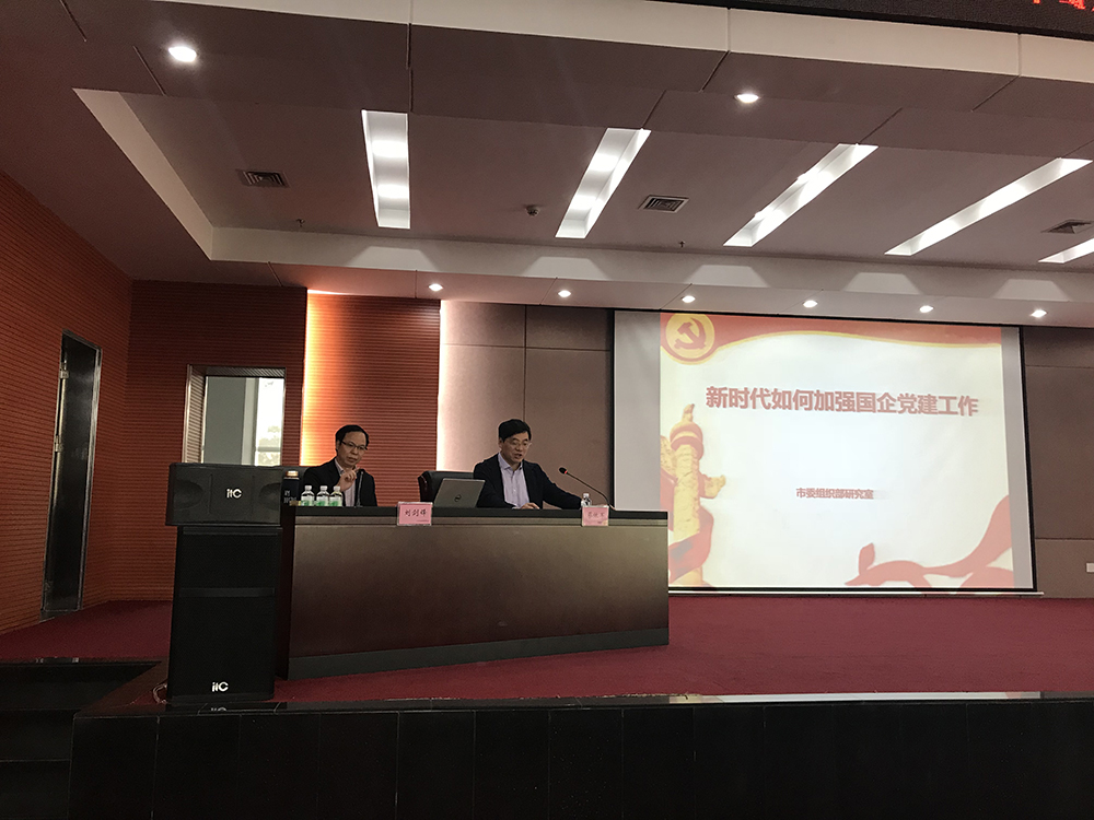 广检集团组织“新时代如何加强国企党建工作”专题党课学习