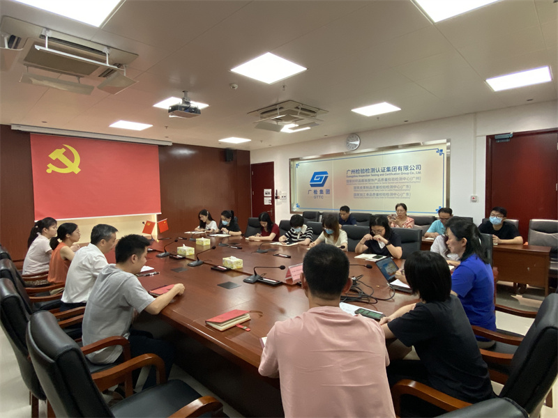 广检集团广质第四党支部召开主题教育专题组织生活会