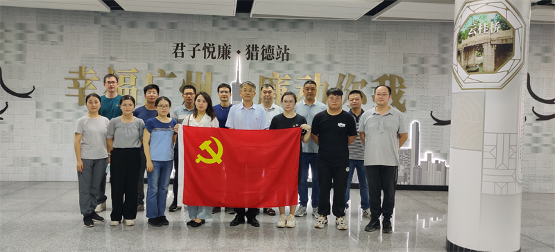 “守初心 知敬畏 明底线”——广检工程检测中心第三党支部开展廉政主题党日活动