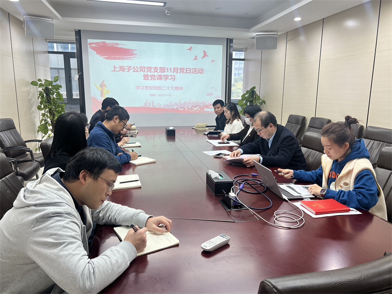 凝心聚力开新局 砥砺奋进谱新篇——广检集团上海子公司深入学习贯彻党的二十大精神