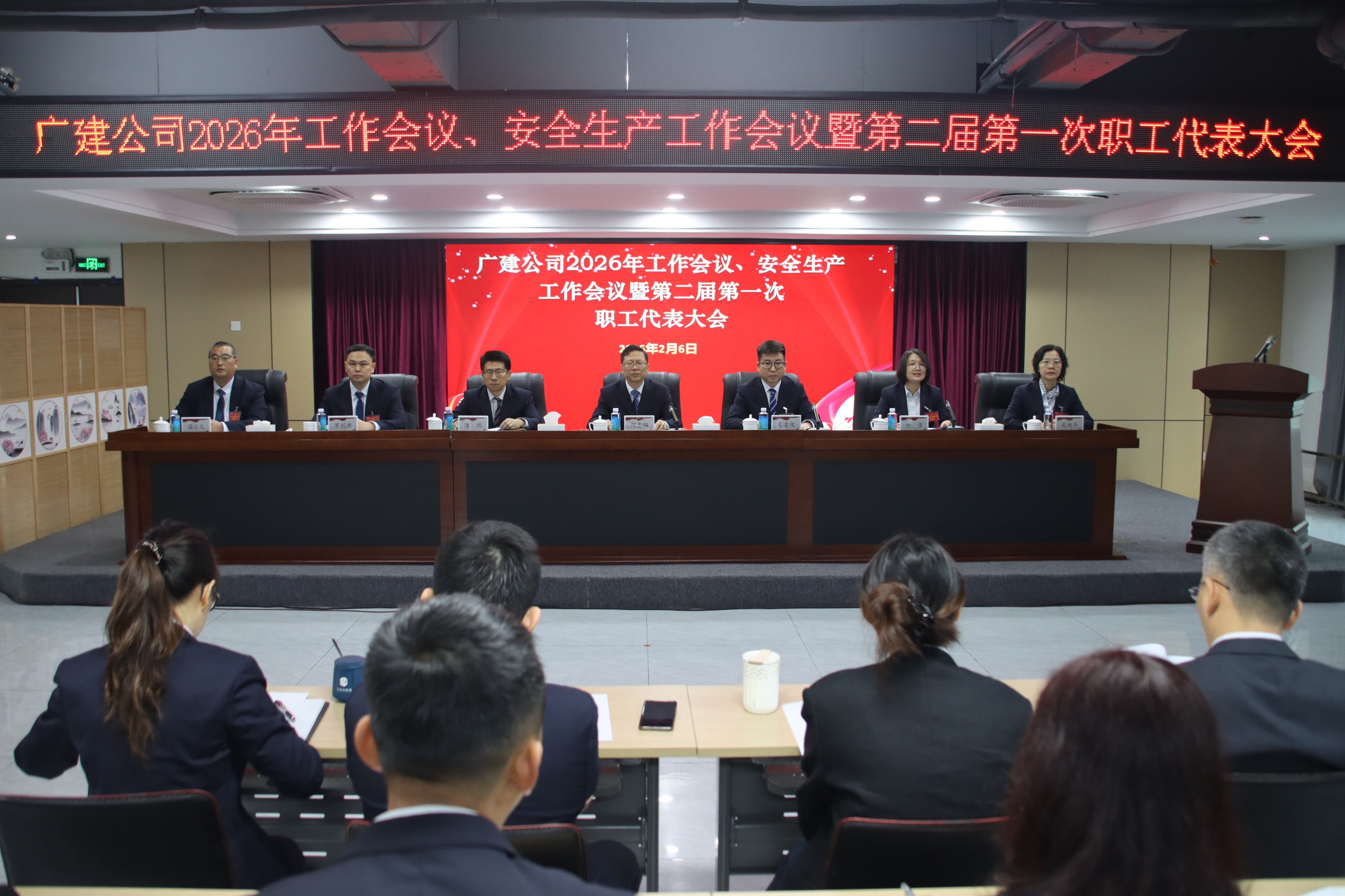 广检工程检测中心圆满召开2026年工作会议、安全生产工作会议暨第二届第一次职工代表大会