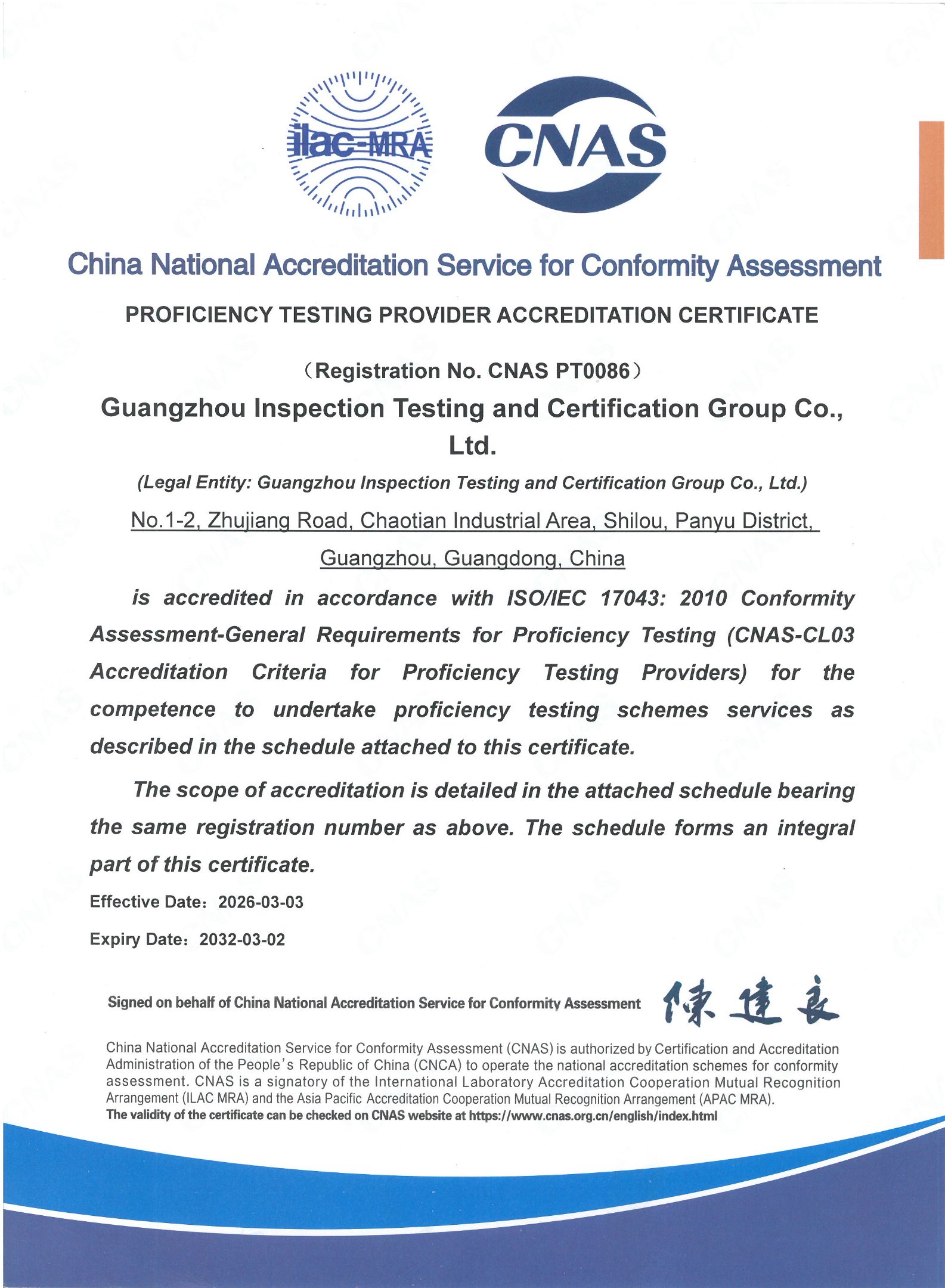 CNAS能力验证提供者英文证书