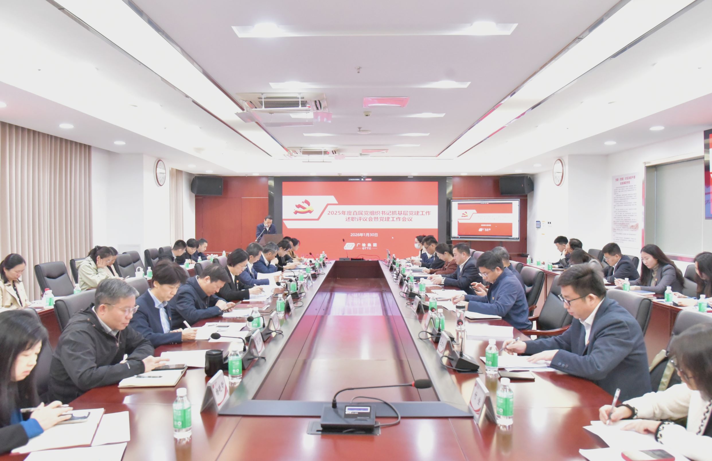 广检集团召开2025年度直属党组织书记抓基层党建工作述职评议会暨党建工作会议