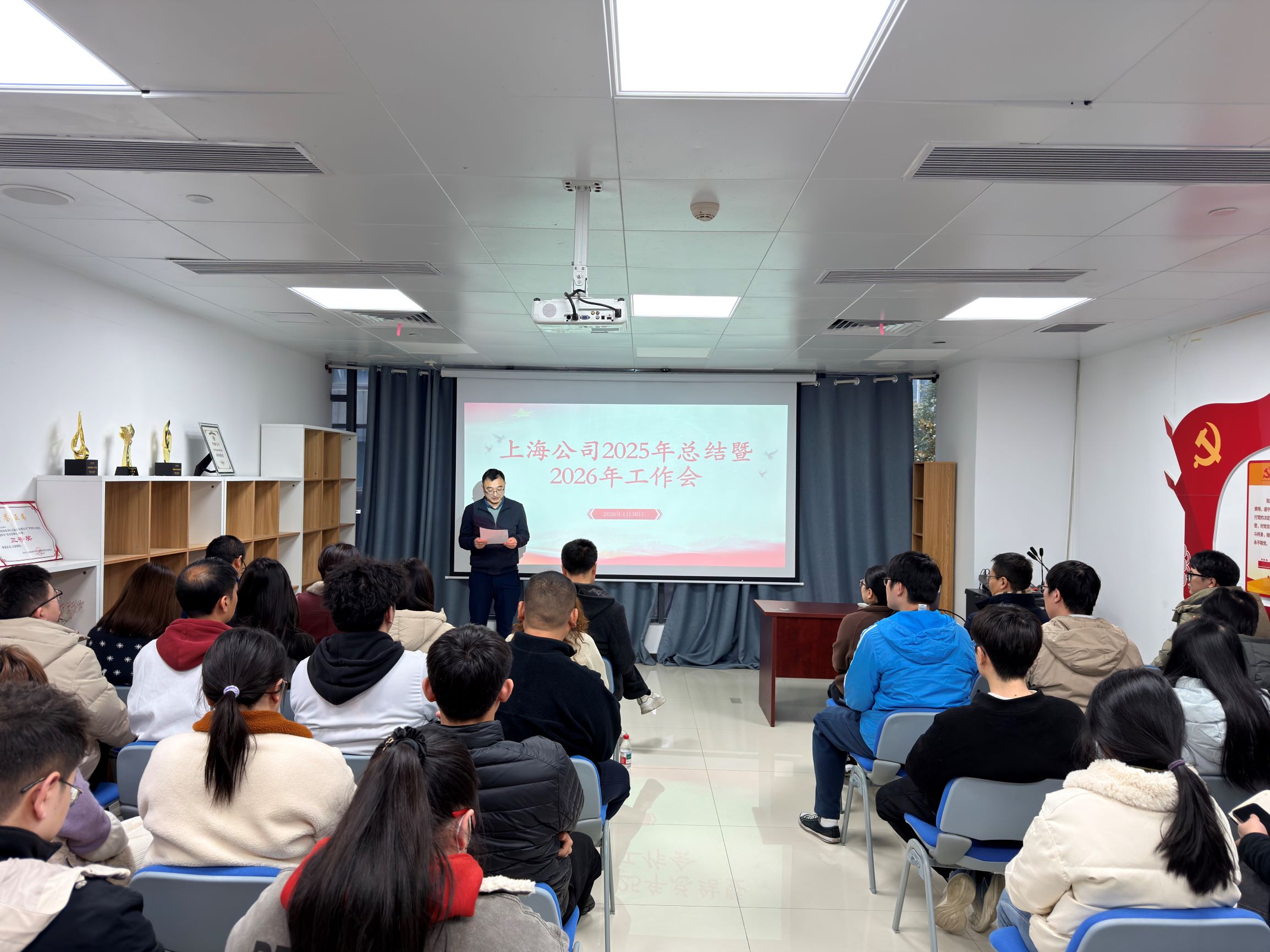 广检上海公司召开2025年总结暨2026年工作会议