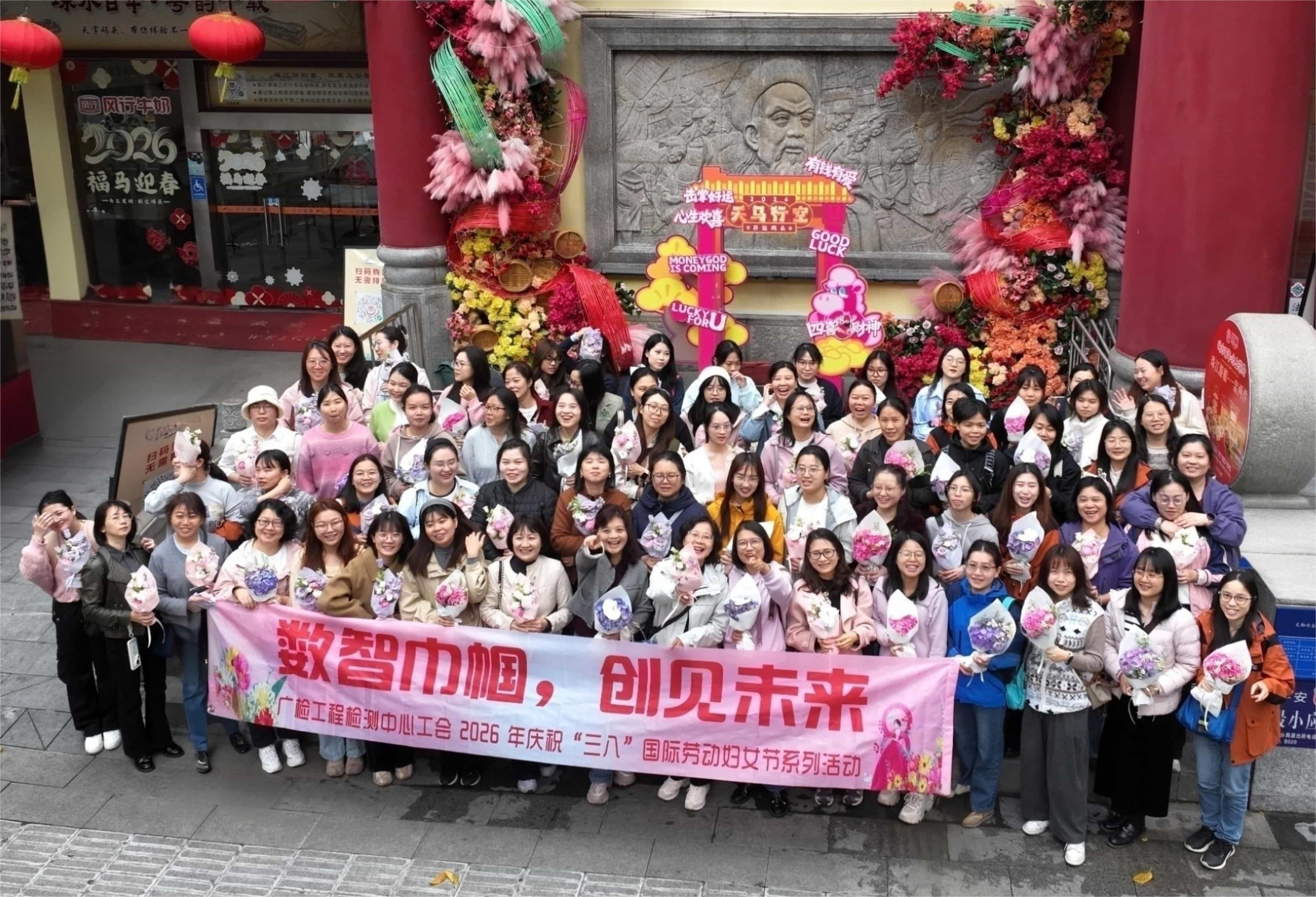 “数智巾帼，创见未来”——广检工程检测中心工会开展“三八”国际劳动妇女节系列活动