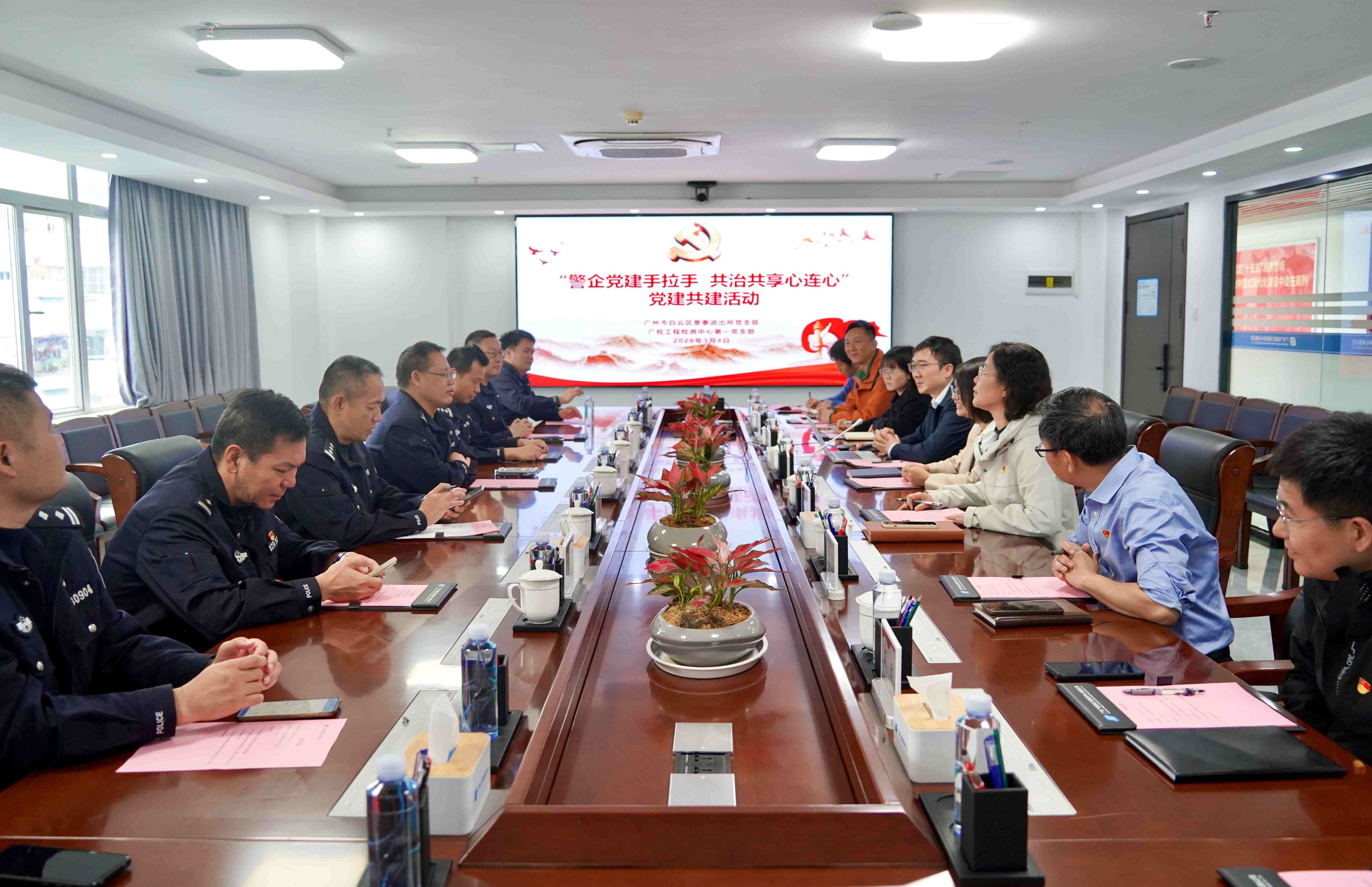 警企党建手拉手 共治共享心连心——广检工程检测中心第一党支部与景泰街派出所党支部开展党建共建活动