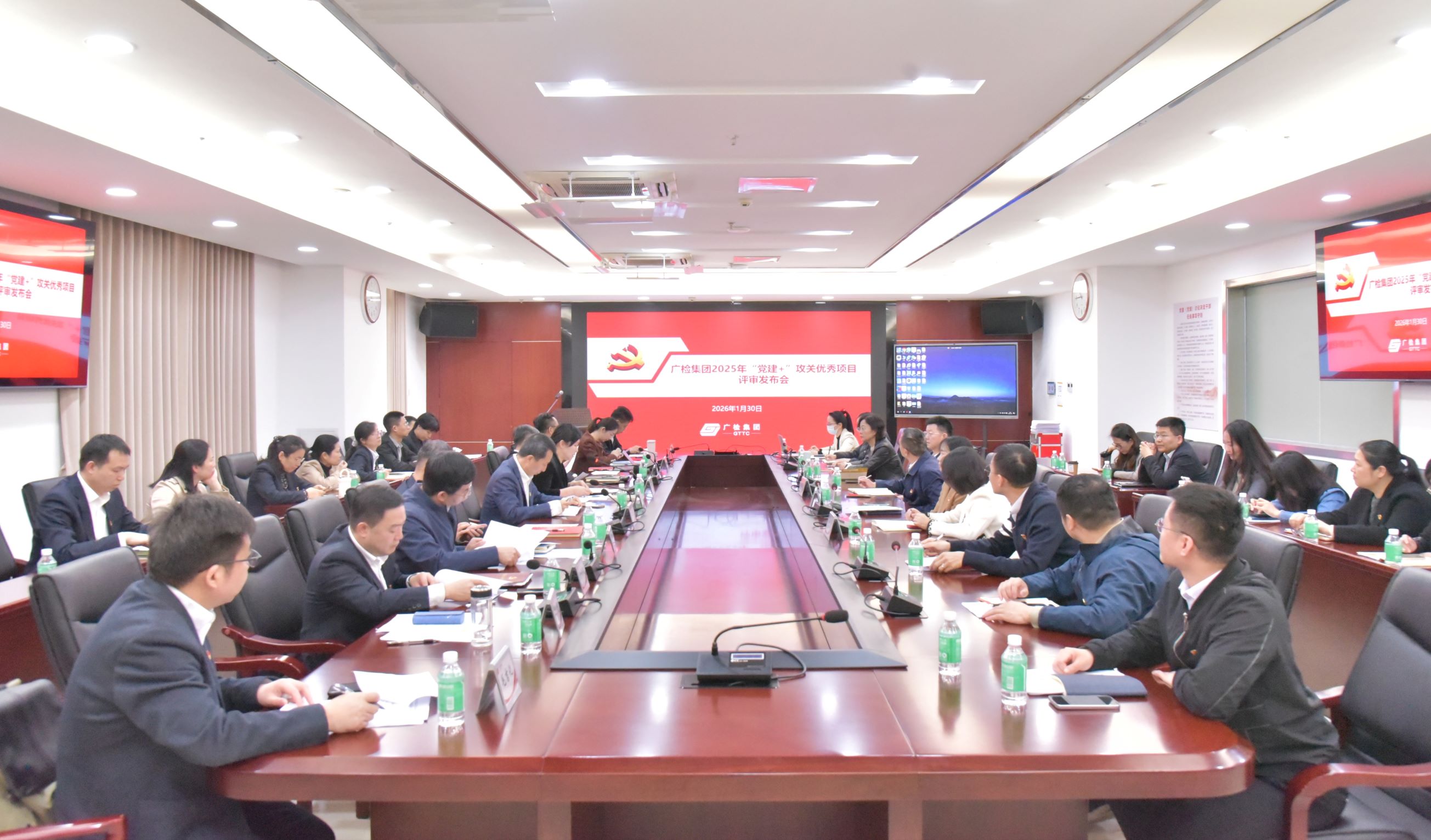 党建领航 融合攻坚 广检集团举办2025年“党建+”攻关优秀项目评审发布会