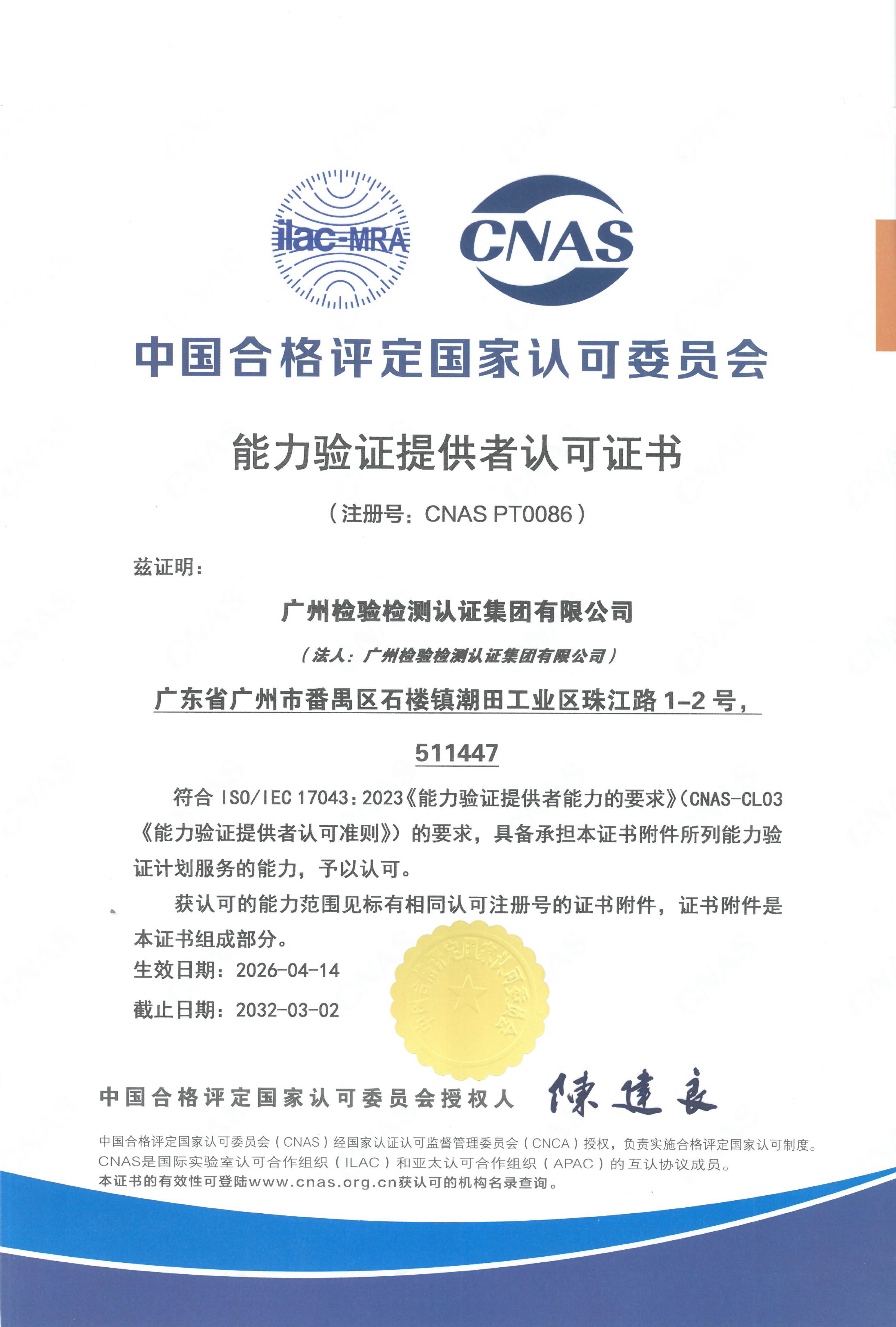 CNAS能力验证提供者中文证书