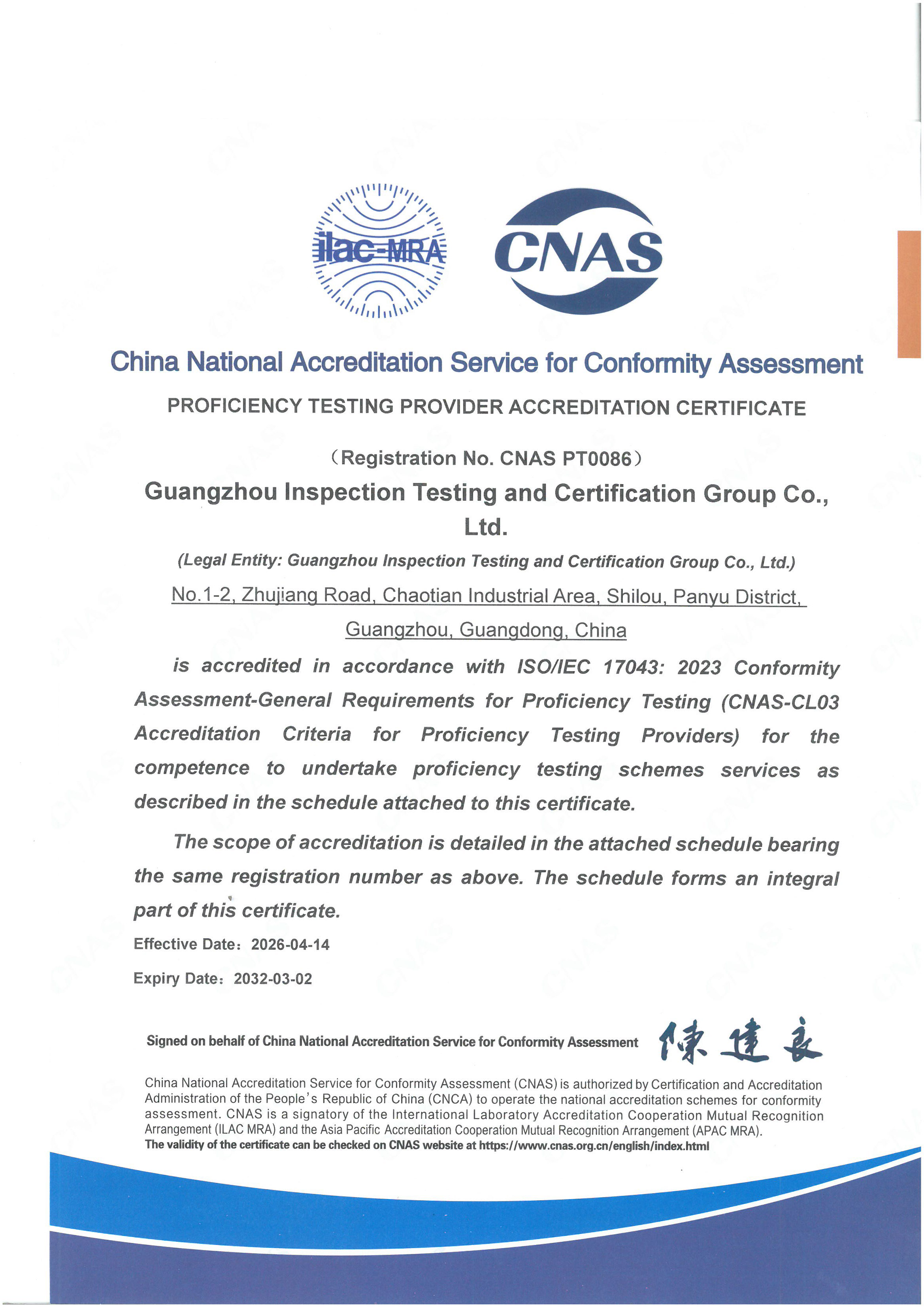CNAS能力验证提供者英文证书