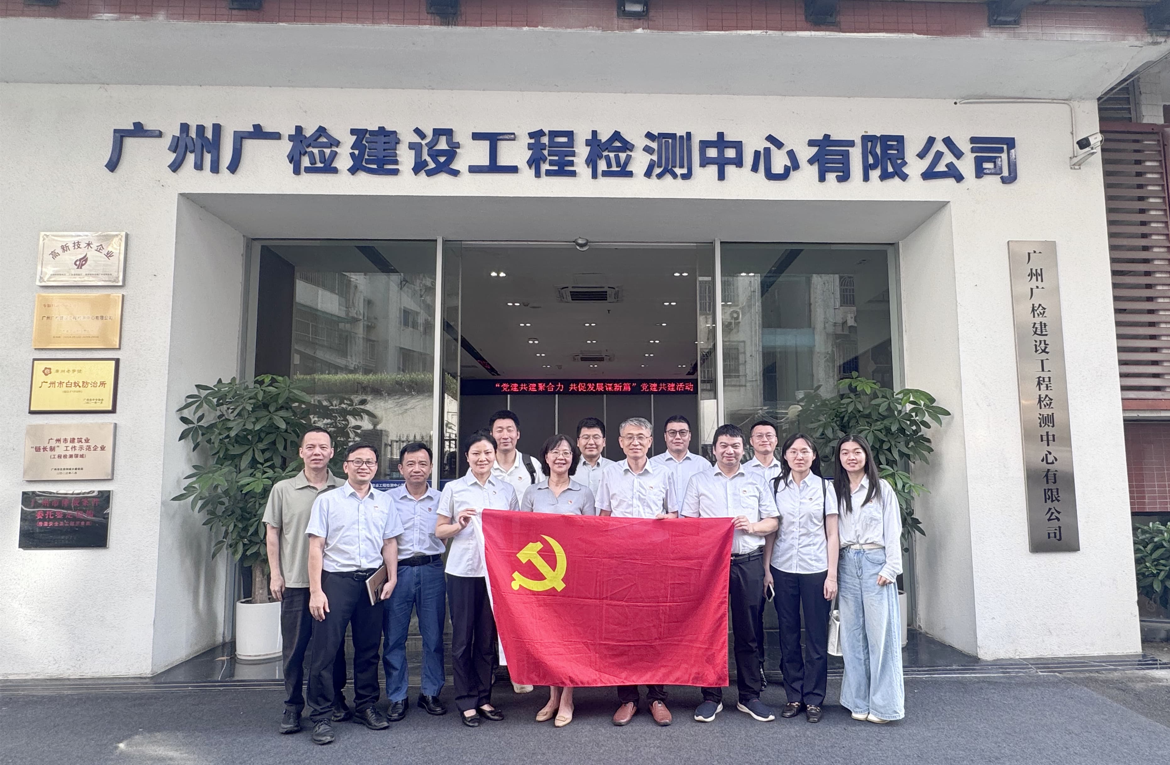 广纺第六党支部与广建第一党支部开展党建共建活动