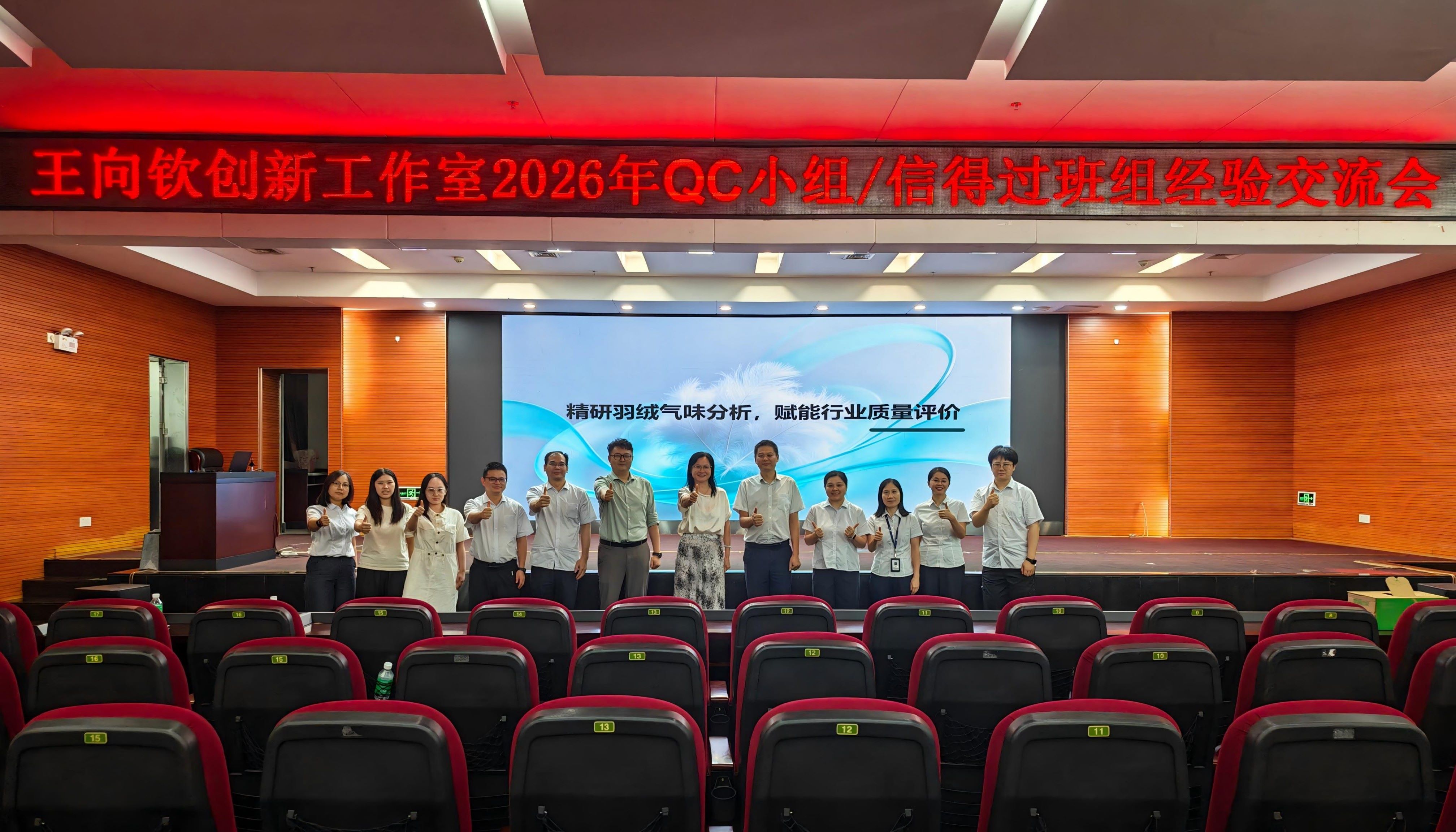 以质赋能 创新共进——王向钦创新工作室成功举办2026年质量管理小组/信得过班组经验交流会
