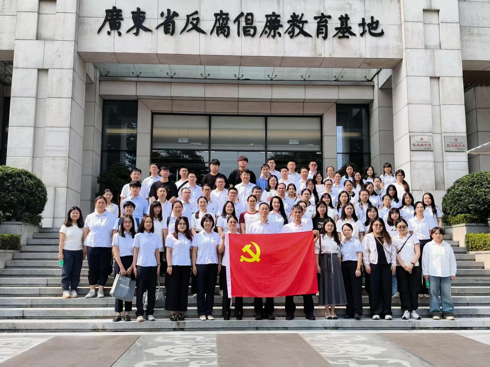 筑牢思想防线 永葆清廉底色——广检集团广纺党委、纪委组织党员干部赴广东省反腐倡廉教育基地开展警示教育