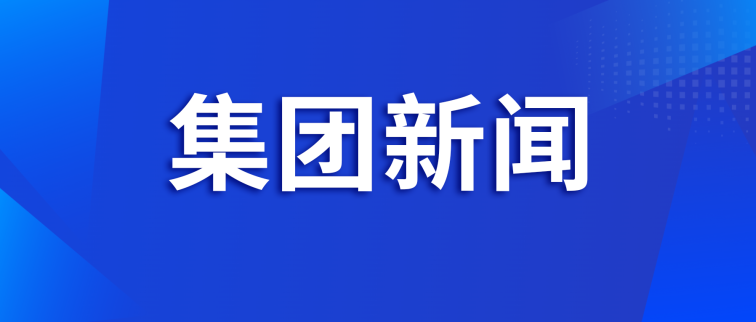 广检集团广质院召开安全生产暨爱国卫生工作会议