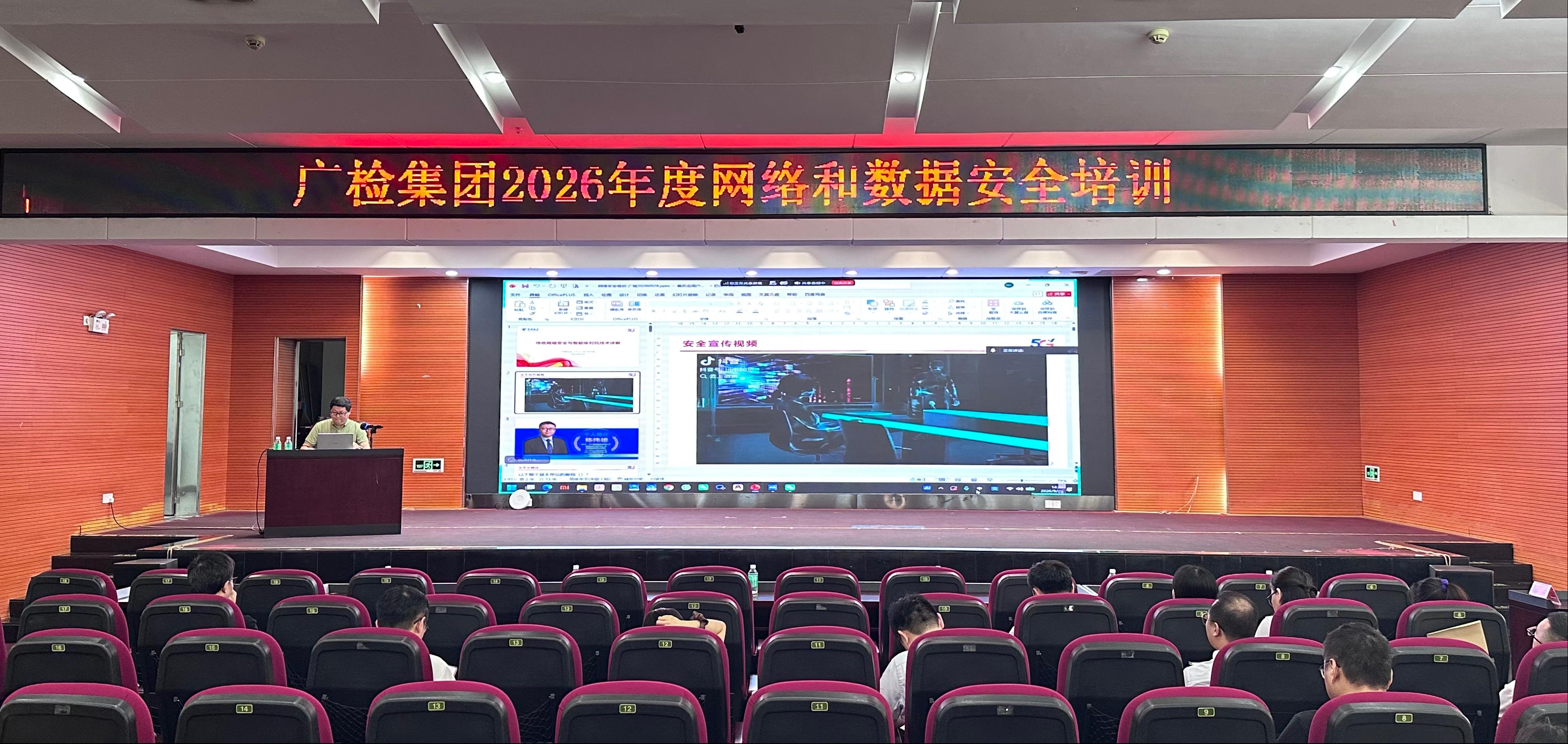 广检集团开展2026年度网络和数据安全培训