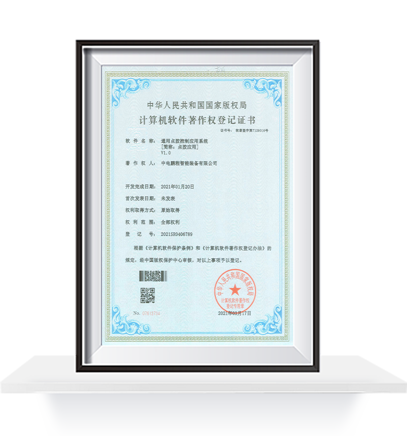 通用点胶控制应用系统