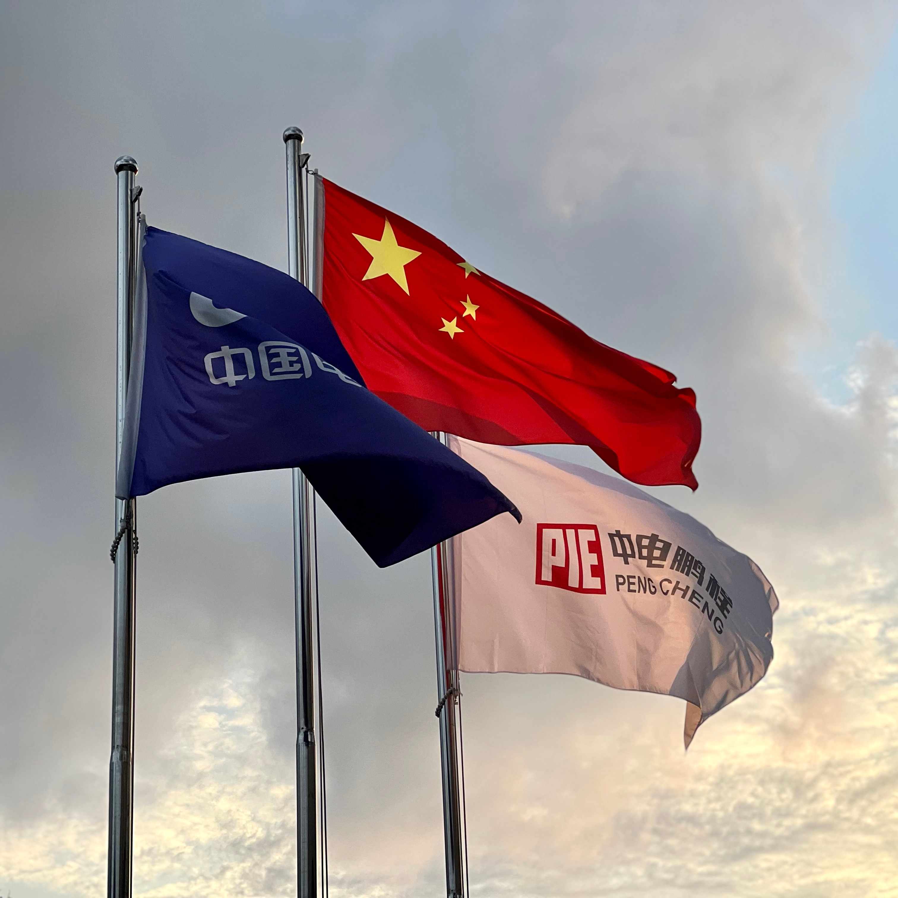 中电鹏程荣获中国电子科技创新奖表彰