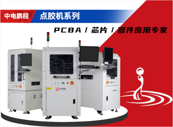 点胶机系列