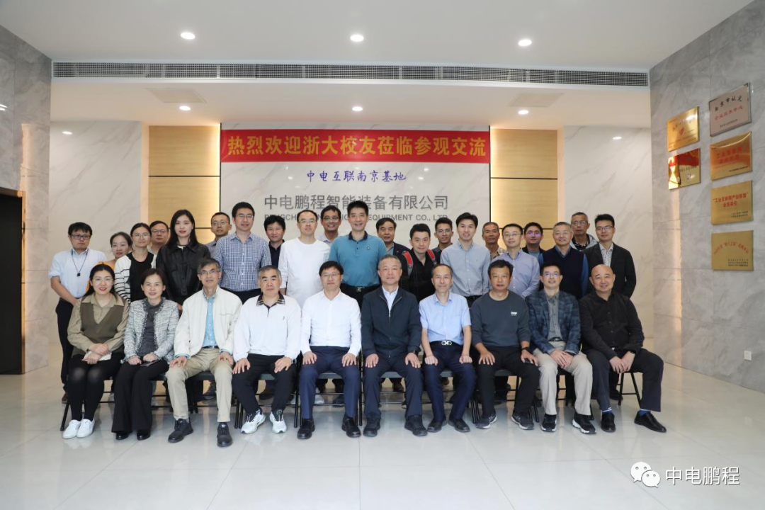 苏沪浙大校友走进中电鹏程