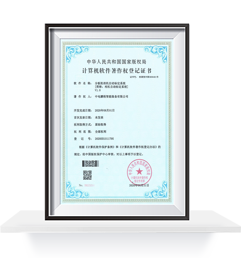 分板机相机自动标定系统