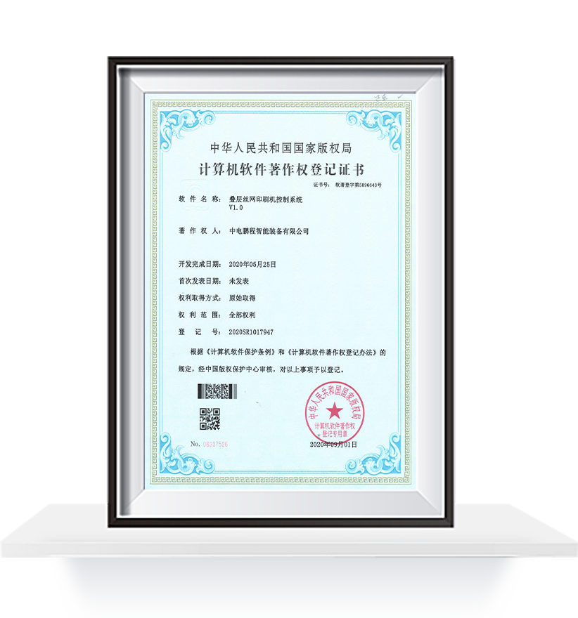 叠层丝网印刷机控制系统