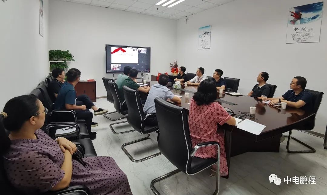 迎国庆感党恩 同奋斗建新功 中电鹏程党支部召开9月主题党日活动