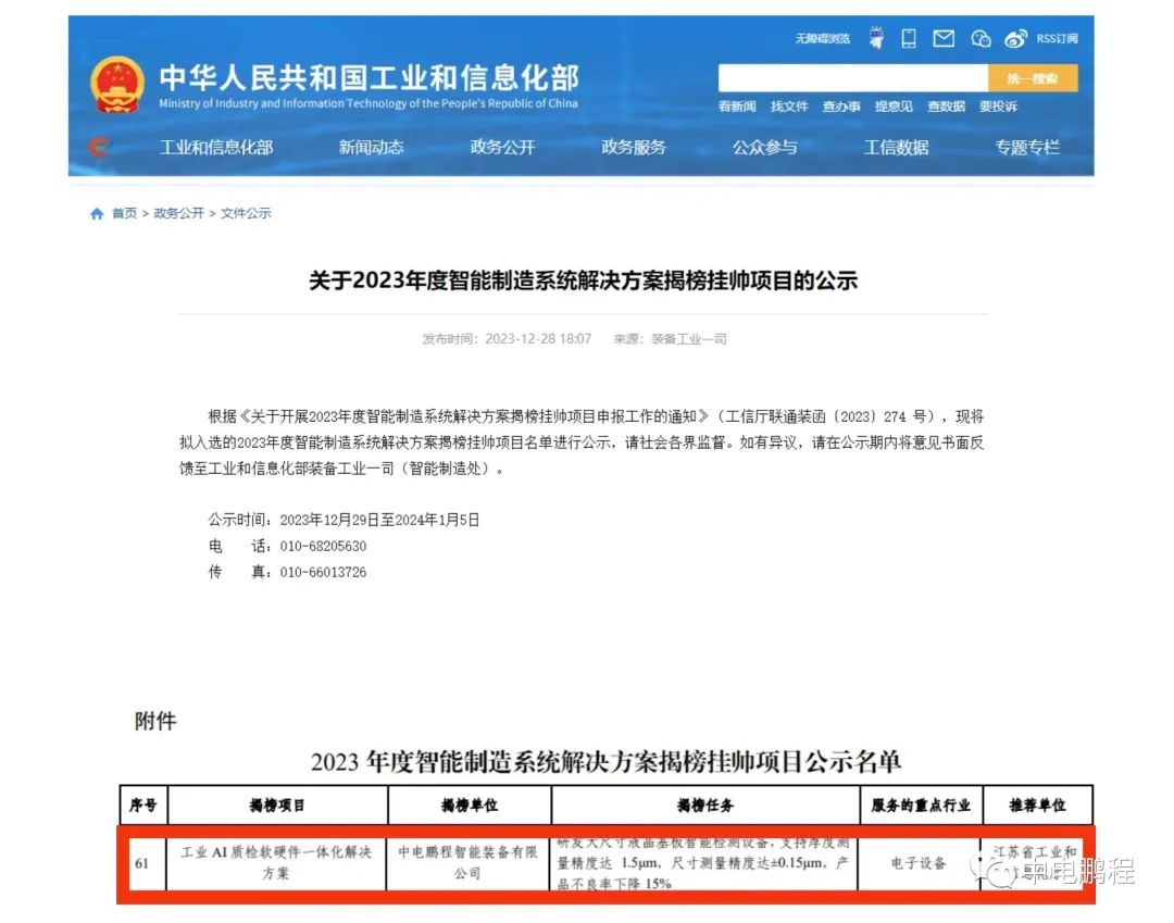 中电鹏程入选工信部揭榜挂帅项目