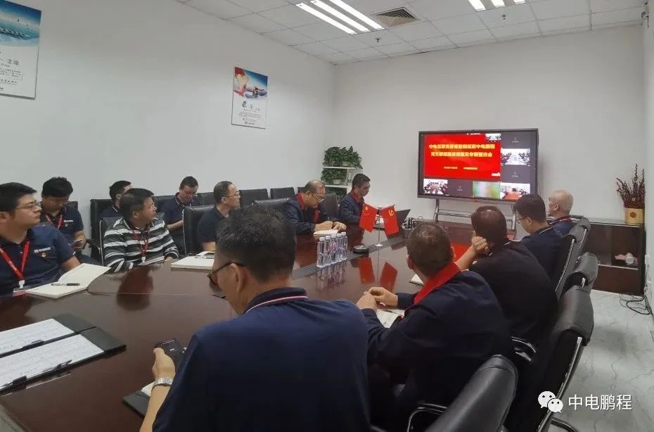 中电鹏程党支部召开巡察整改工作专题推进会