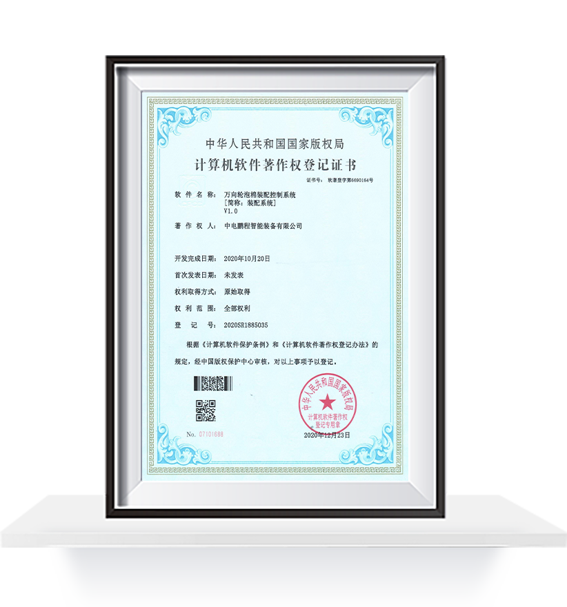 万向轮泡棉装配控制系统