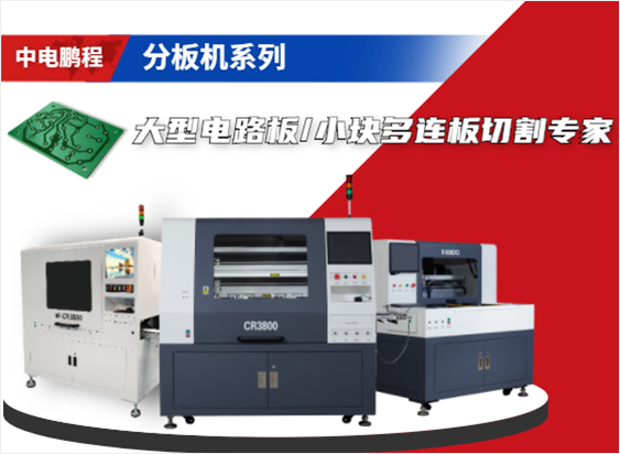 分板机系列