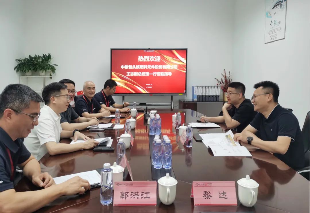 中电鹏程与中核包头核燃料元件公司开展工作交流