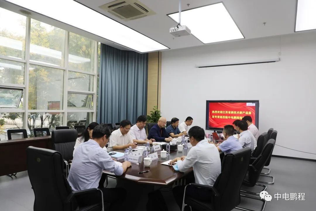 中电鹏程三项产品通过江苏省新产品鉴定