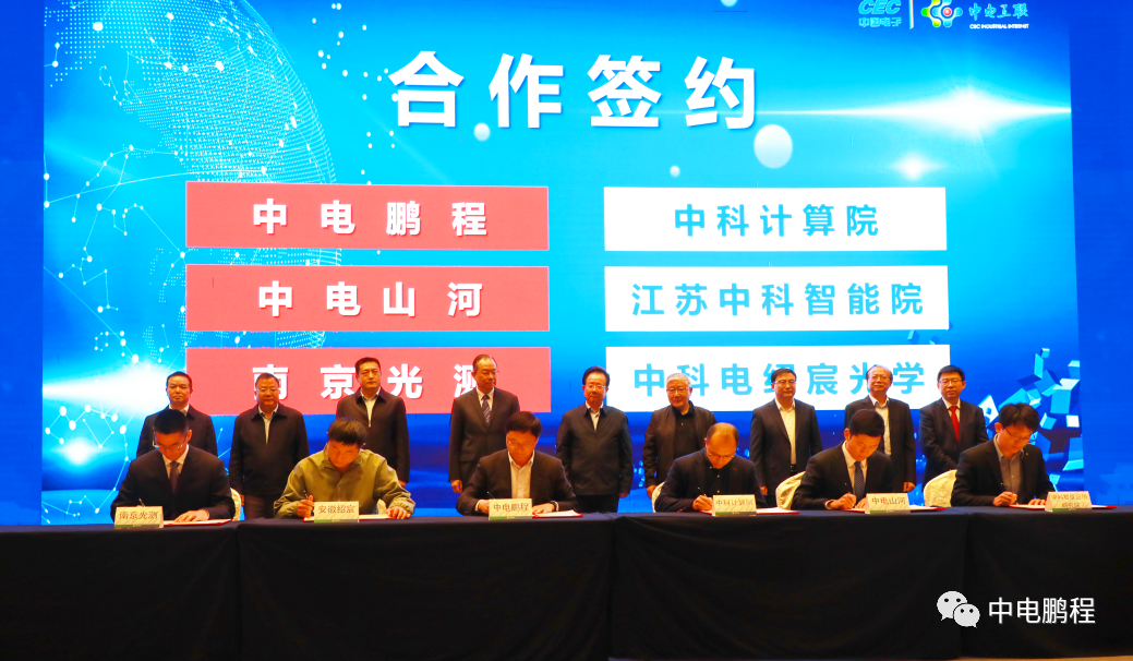 协同创新赋能 中电鹏程携手中科计算院开展5G工业互联网核心技术攻关
