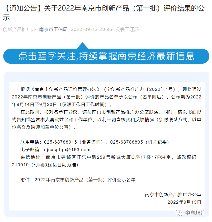 “智”造发力 | 中电鹏程“高精度智能在线固晶机”入选南京市创新产品