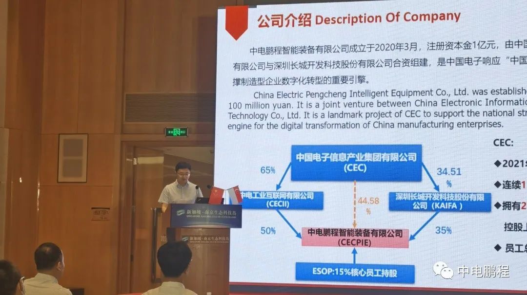 全球视野 中电鹏程参与长三角（江苏）—新加坡产业创新合作计划